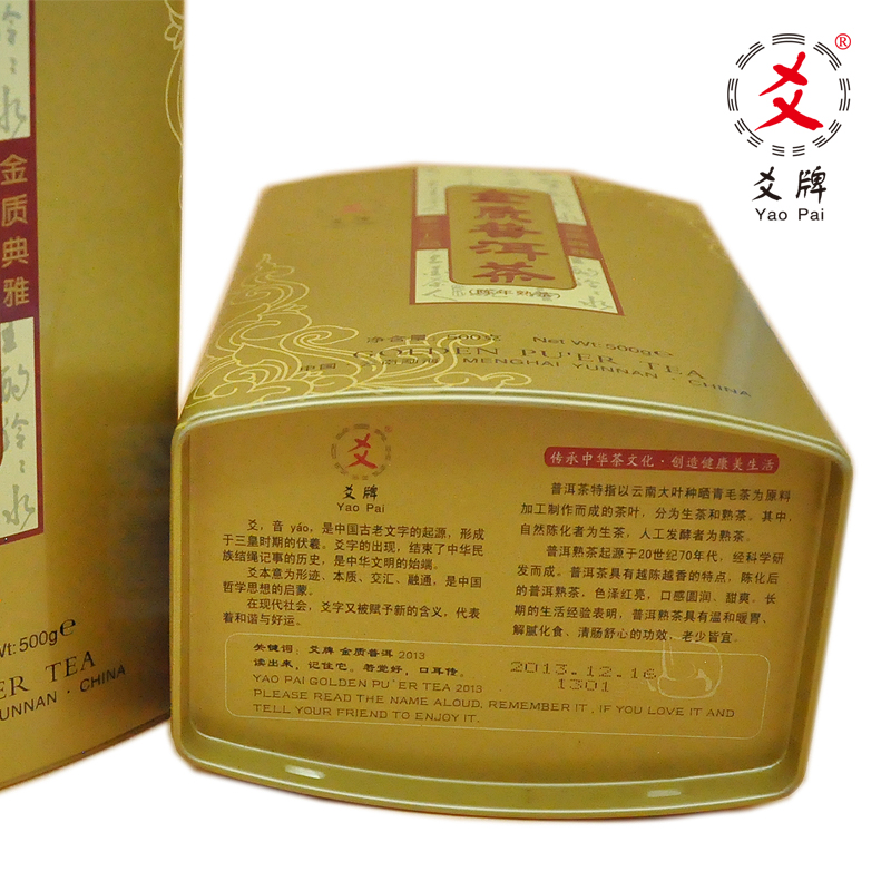 爻牌·金質普洱茶（鐵罐）2009