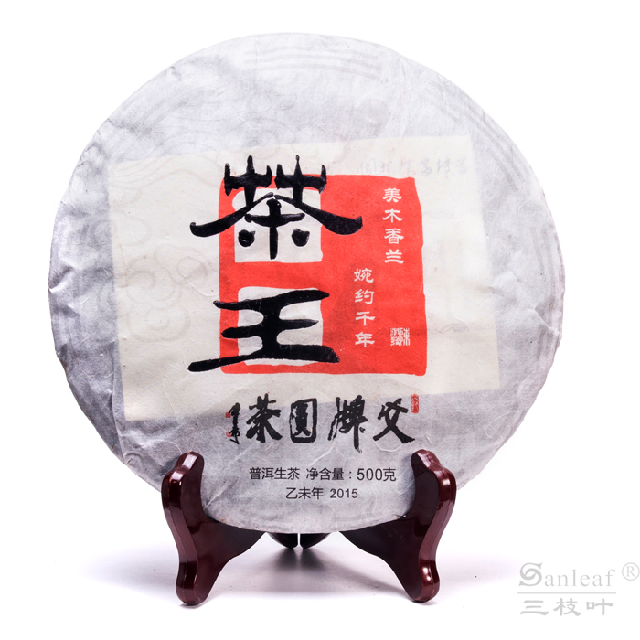 爻牌茶王（2015）普洱生茶
