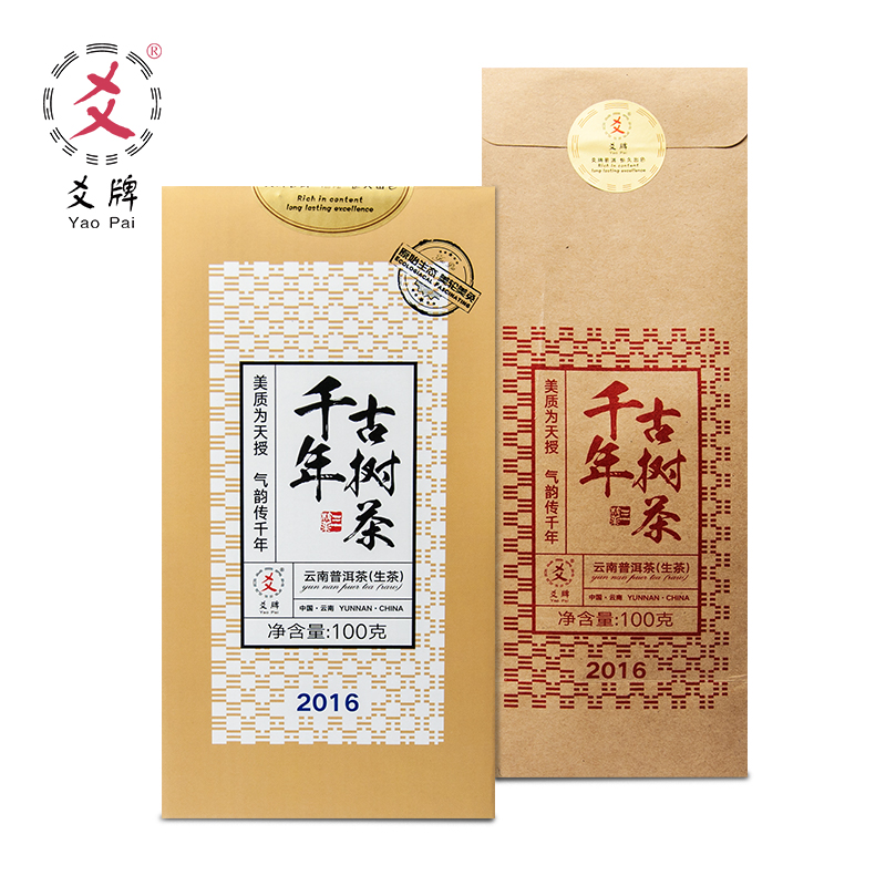 爻牌.千年古樹茶.2016
